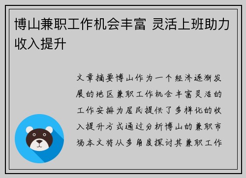博山兼职工作机会丰富 灵活上班助力收入提升