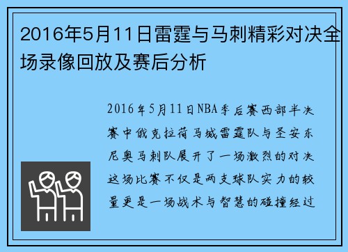 2016年5月11日雷霆与马刺精彩对决全场录像回放及赛后分析