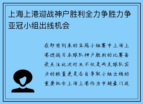 上海上港迎战神户胜利全力争胜力争亚冠小组出线机会