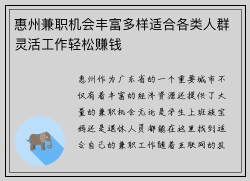 惠州兼职机会丰富多样适合各类人群灵活工作轻松赚钱