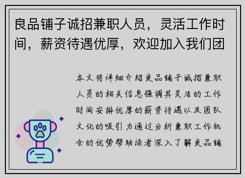 良品铺子诚招兼职人员，灵活工作时间，薪资待遇优厚，欢迎加入我们团队