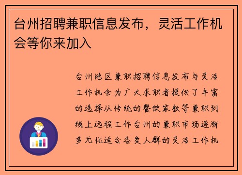 台州招聘兼职信息发布，灵活工作机会等你来加入