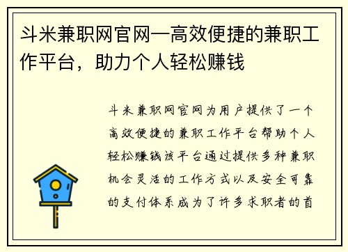 斗米兼职网官网—高效便捷的兼职工作平台，助力个人轻松赚钱