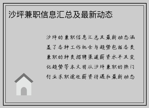 沙坪兼职信息汇总及最新动态