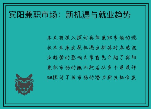 宾阳兼职市场：新机遇与就业趋势