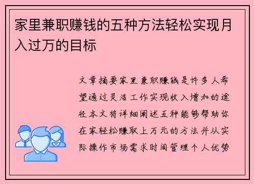 家里兼职赚钱的五种方法轻松实现月入过万的目标