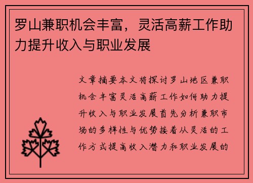 罗山兼职机会丰富，灵活高薪工作助力提升收入与职业发展