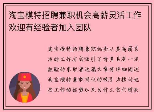 淘宝模特招聘兼职机会高薪灵活工作欢迎有经验者加入团队