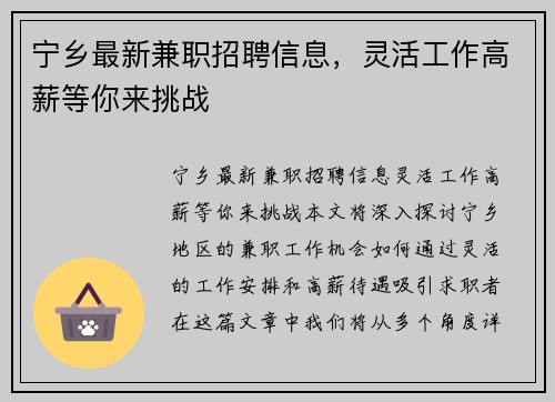 宁乡最新兼职招聘信息，灵活工作高薪等你来挑战