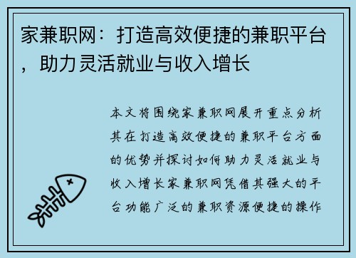家兼职网：打造高效便捷的兼职平台，助力灵活就业与收入增长