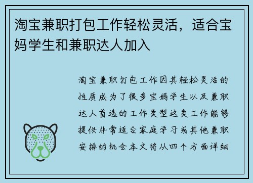 淘宝兼职打包工作轻松灵活，适合宝妈学生和兼职达人加入