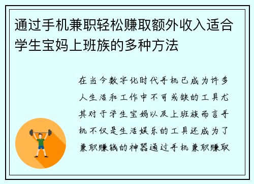 通过手机兼职轻松赚取额外收入适合学生宝妈上班族的多种方法