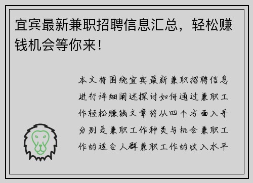 宜宾最新兼职招聘信息汇总，轻松赚钱机会等你来！