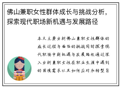 佛山兼职女性群体成长与挑战分析，探索现代职场新机遇与发展路径