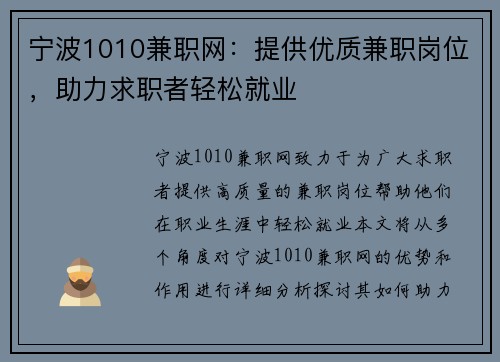 宁波1010兼职网：提供优质兼职岗位，助力求职者轻松就业