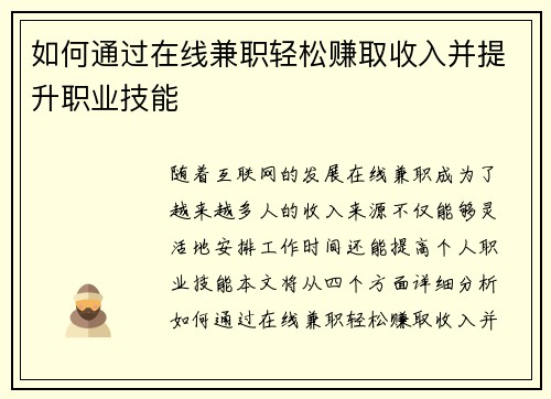 如何通过在线兼职轻松赚取收入并提升职业技能