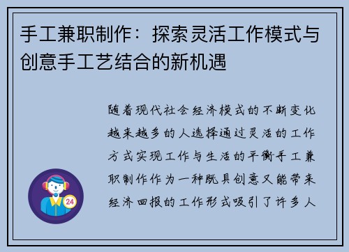 手工兼职制作：探索灵活工作模式与创意手工艺结合的新机遇