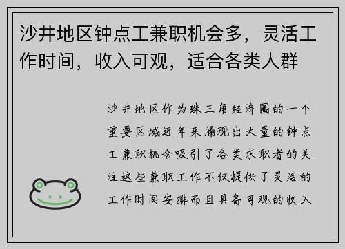 沙井地区钟点工兼职机会多，灵活工作时间，收入可观，适合各类人群