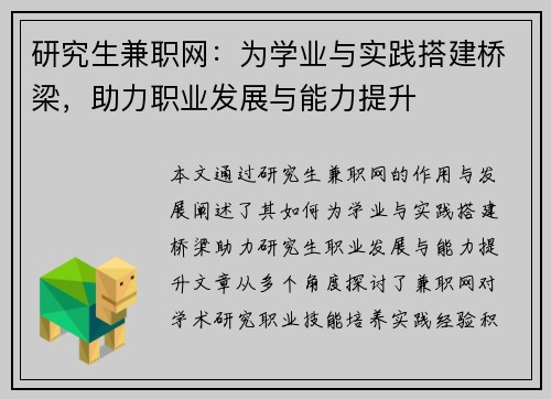 研究生兼职网：为学业与实践搭建桥梁，助力职业发展与能力提升