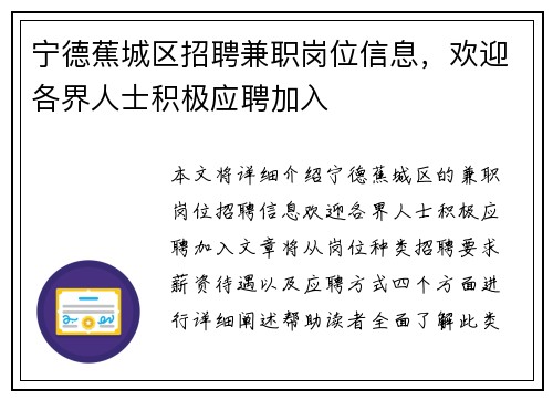 宁德蕉城区招聘兼职岗位信息，欢迎各界人士积极应聘加入