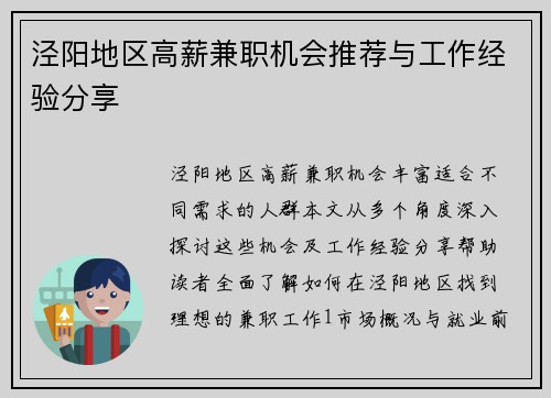 泾阳地区高薪兼职机会推荐与工作经验分享