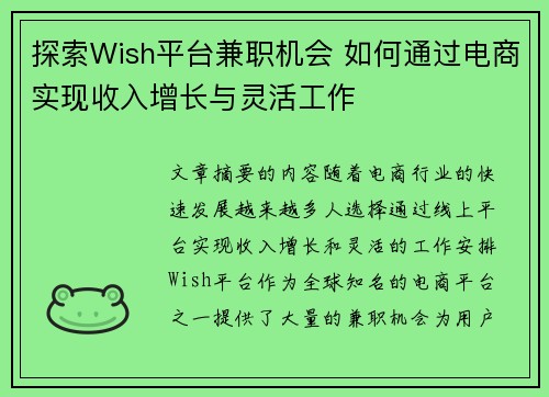 探索Wish平台兼职机会 如何通过电商实现收入增长与灵活工作