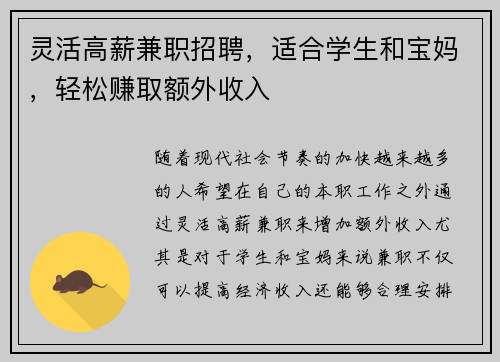 灵活高薪兼职招聘，适合学生和宝妈，轻松赚取额外收入