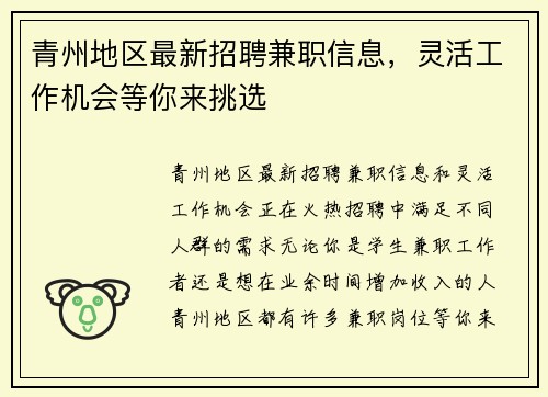 青州地区最新招聘兼职信息，灵活工作机会等你来挑选