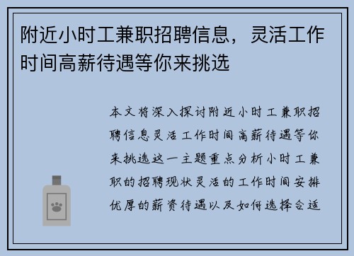 附近小时工兼职招聘信息，灵活工作时间高薪待遇等你来挑选