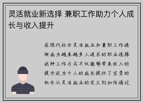 灵活就业新选择 兼职工作助力个人成长与收入提升