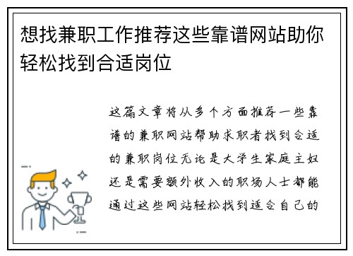 想找兼职工作推荐这些靠谱网站助你轻松找到合适岗位