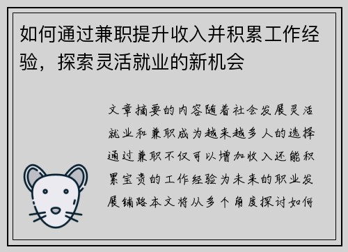 如何通过兼职提升收入并积累工作经验，探索灵活就业的新机会