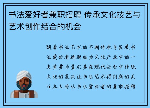 书法爱好者兼职招聘 传承文化技艺与艺术创作结合的机会
