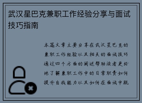 武汉星巴克兼职工作经验分享与面试技巧指南