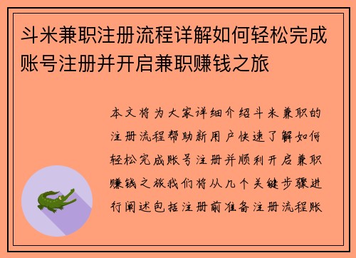 斗米兼职注册流程详解如何轻松完成账号注册并开启兼职赚钱之旅
