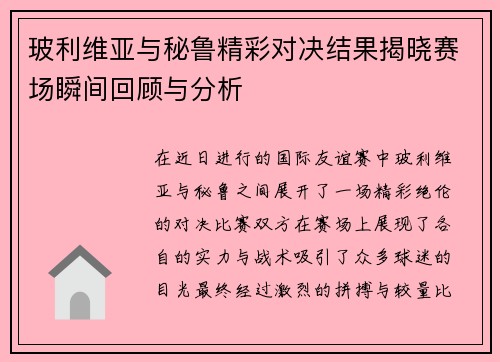 玻利维亚与秘鲁精彩对决结果揭晓赛场瞬间回顾与分析