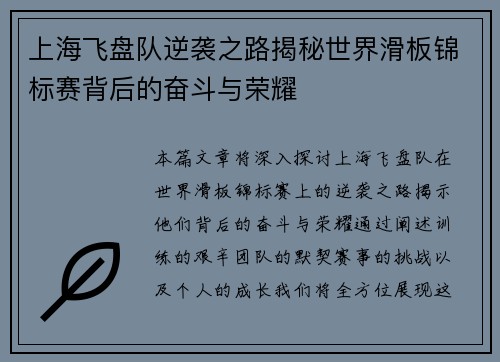 上海飞盘队逆袭之路揭秘世界滑板锦标赛背后的奋斗与荣耀