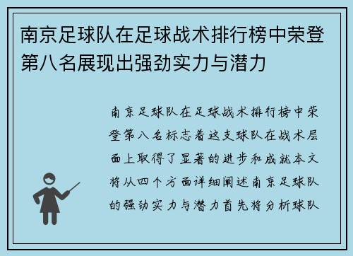 南京足球队在足球战术排行榜中荣登第八名展现出强劲实力与潜力