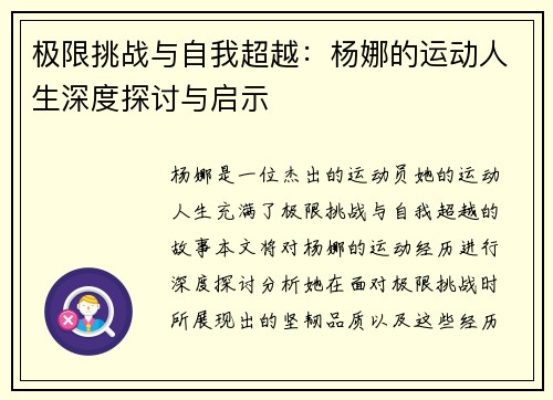 极限挑战与自我超越：杨娜的运动人生深度探讨与启示