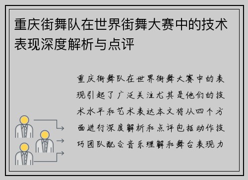 重庆街舞队在世界街舞大赛中的技术表现深度解析与点评