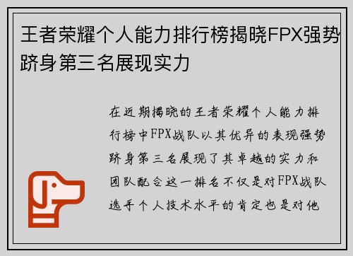 王者荣耀个人能力排行榜揭晓FPX强势跻身第三名展现实力