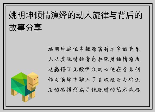 姚明坤倾情演绎的动人旋律与背后的故事分享
