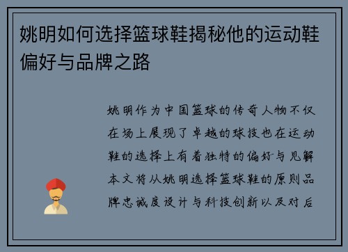 姚明如何选择篮球鞋揭秘他的运动鞋偏好与品牌之路