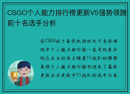 CSGO个人能力排行榜更新V5强势领跑前十名选手分析