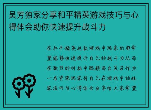 吴芳独家分享和平精英游戏技巧与心得体会助你快速提升战斗力