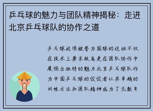 乒乓球的魅力与团队精神揭秘：走进北京乒乓球队的协作之道