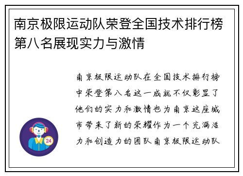 南京极限运动队荣登全国技术排行榜第八名展现实力与激情