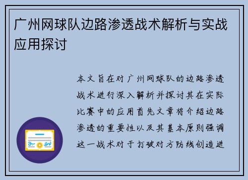 广州网球队边路渗透战术解析与实战应用探讨