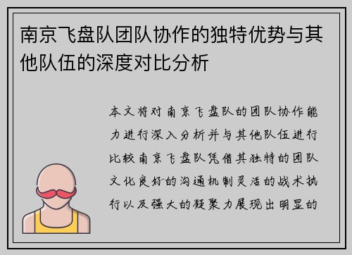 南京飞盘队团队协作的独特优势与其他队伍的深度对比分析
