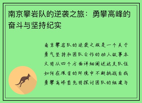 南京攀岩队的逆袭之旅：勇攀高峰的奋斗与坚持纪实